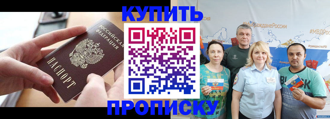 временная регистрация в квартире в Армавире
