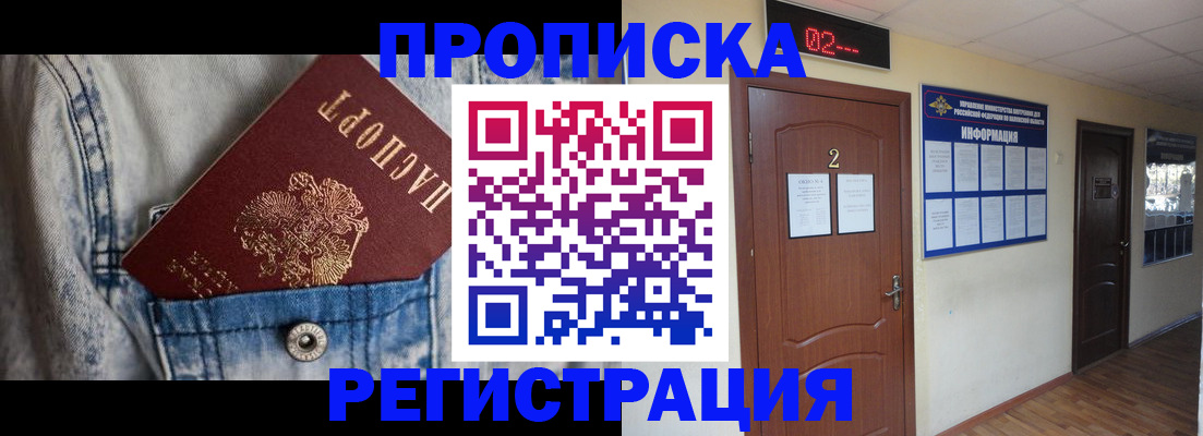 прописка ребенка в Армавире