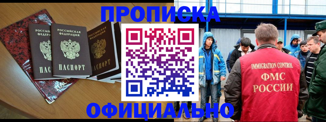 временная регистрация для всех в Армавире