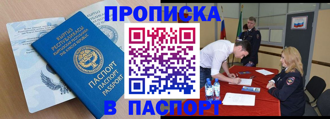 временная регистрация для всех в Армавире